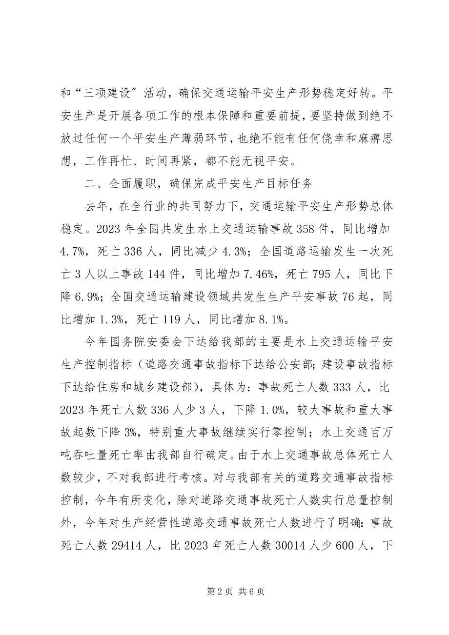 2023年在安委会会议上的致辞.docx_第2页