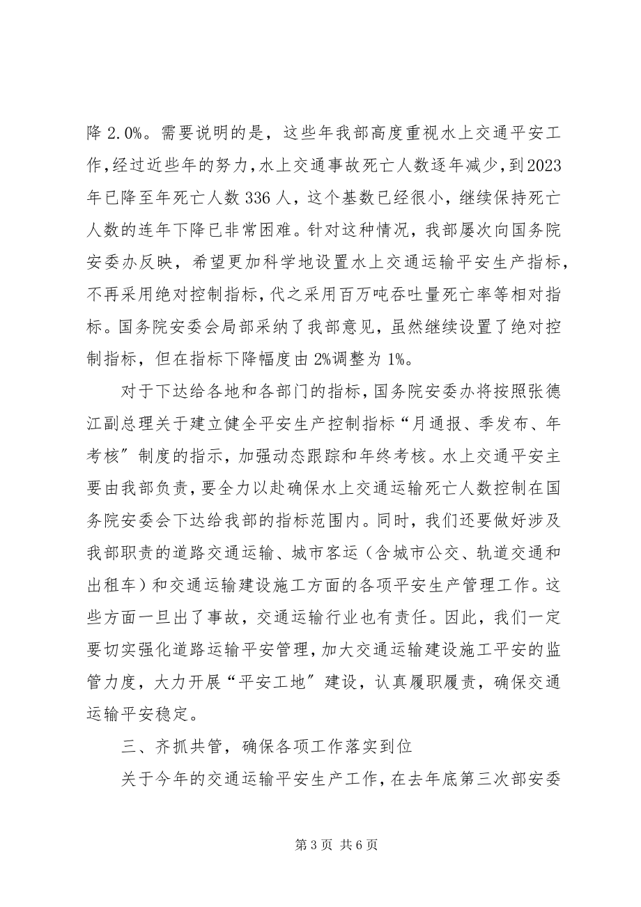 2023年在安委会会议上的致辞.docx_第3页