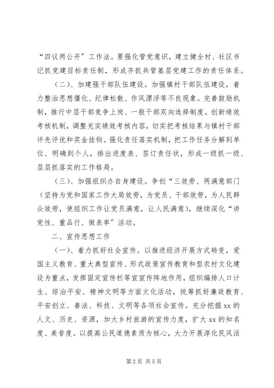 2023年乡镇组织办工作计划.docx_第2页