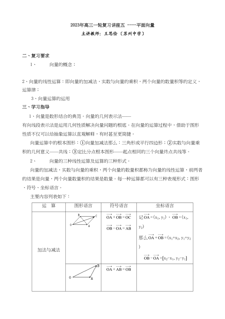 2023年高三一轮复习讲座五平面向量高中数学.docx_第1页