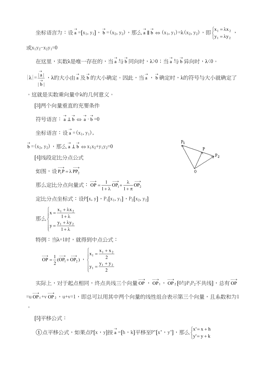 2023年高三一轮复习讲座五平面向量高中数学.docx_第3页