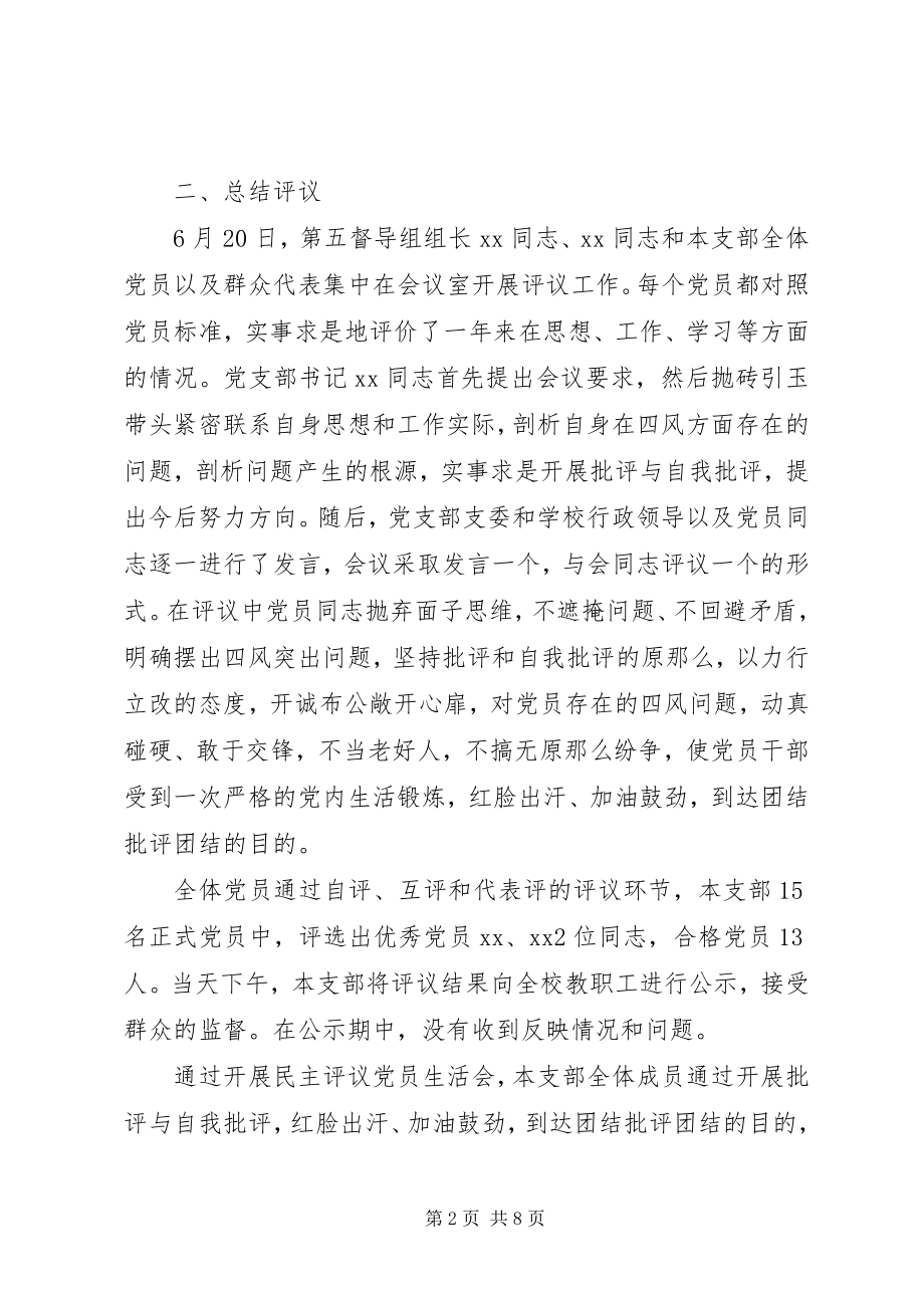 2023年参加民主评议总结新编.docx_第2页