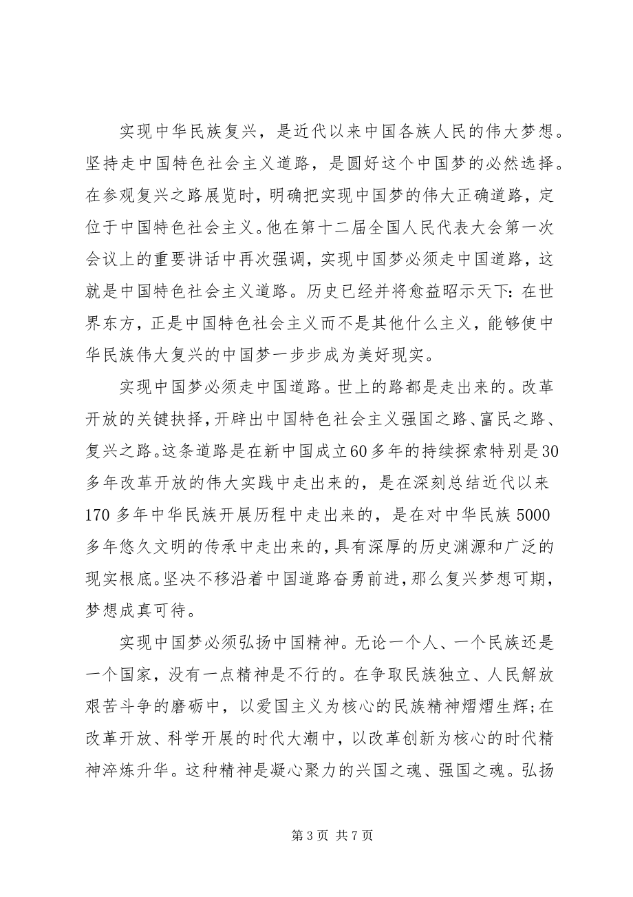 2023年学习党章思想汇报2.docx_第3页