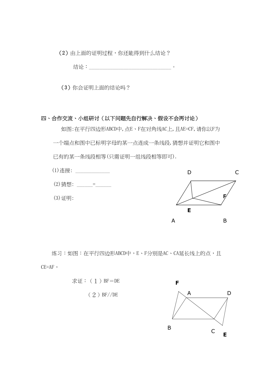 2023年九级数学上册平行四边形1性质预习学案北师大版.docx_第2页