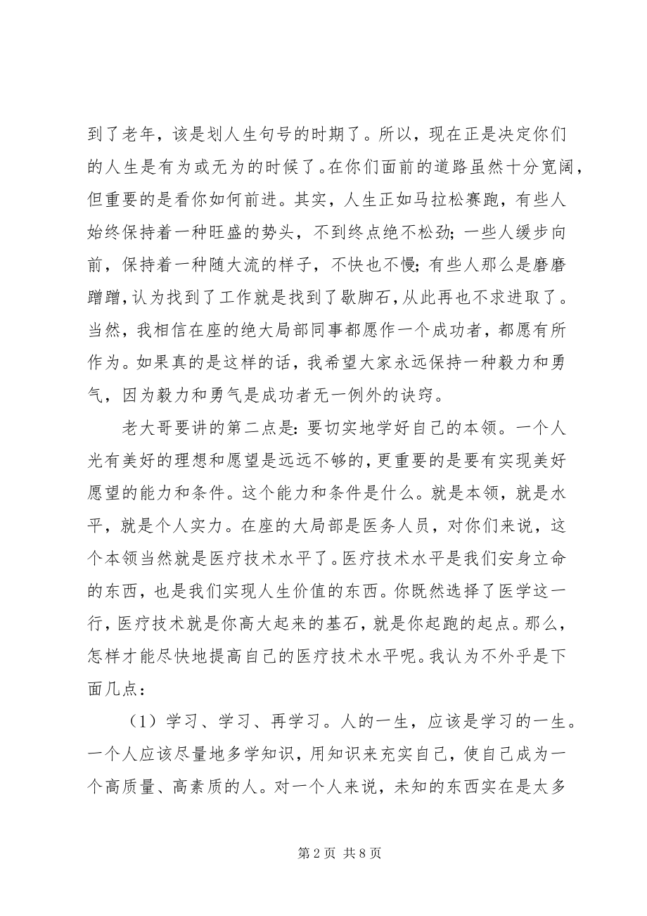 2023年医院建党致辞稿.docx_第2页