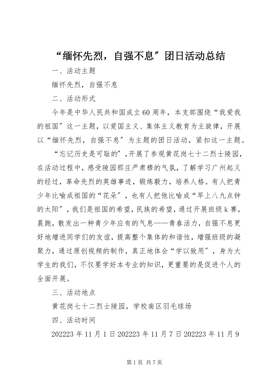 2023年“缅怀先烈自强不息”团日活动总结新编.docx_第1页