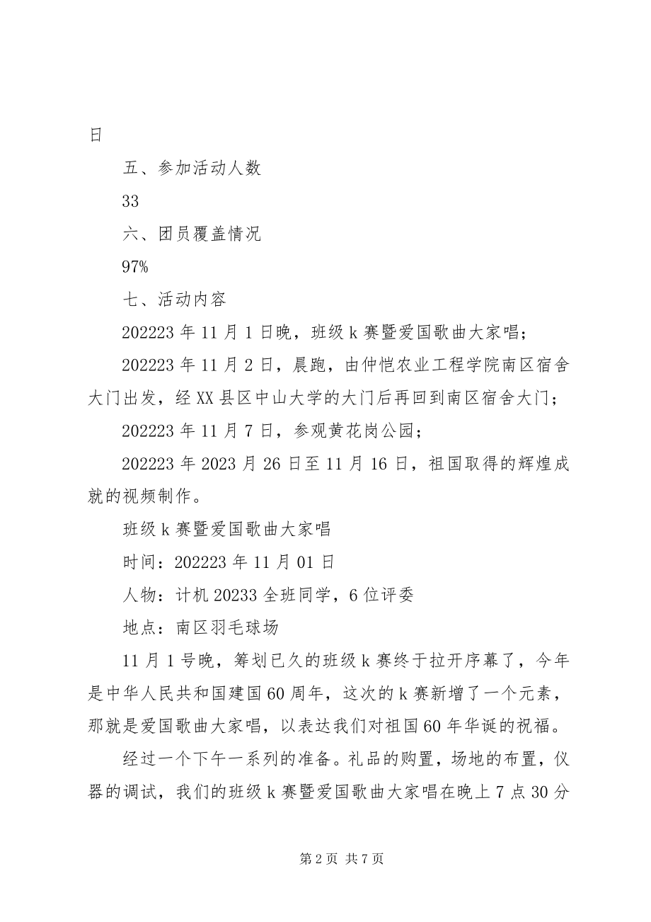 2023年“缅怀先烈自强不息”团日活动总结新编.docx_第2页