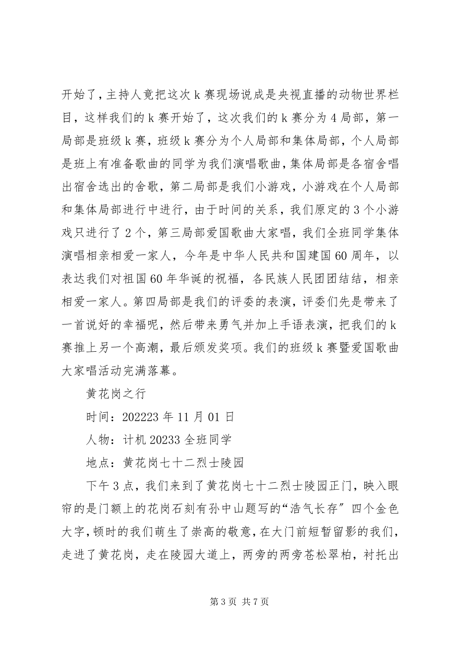 2023年“缅怀先烈自强不息”团日活动总结新编.docx_第3页