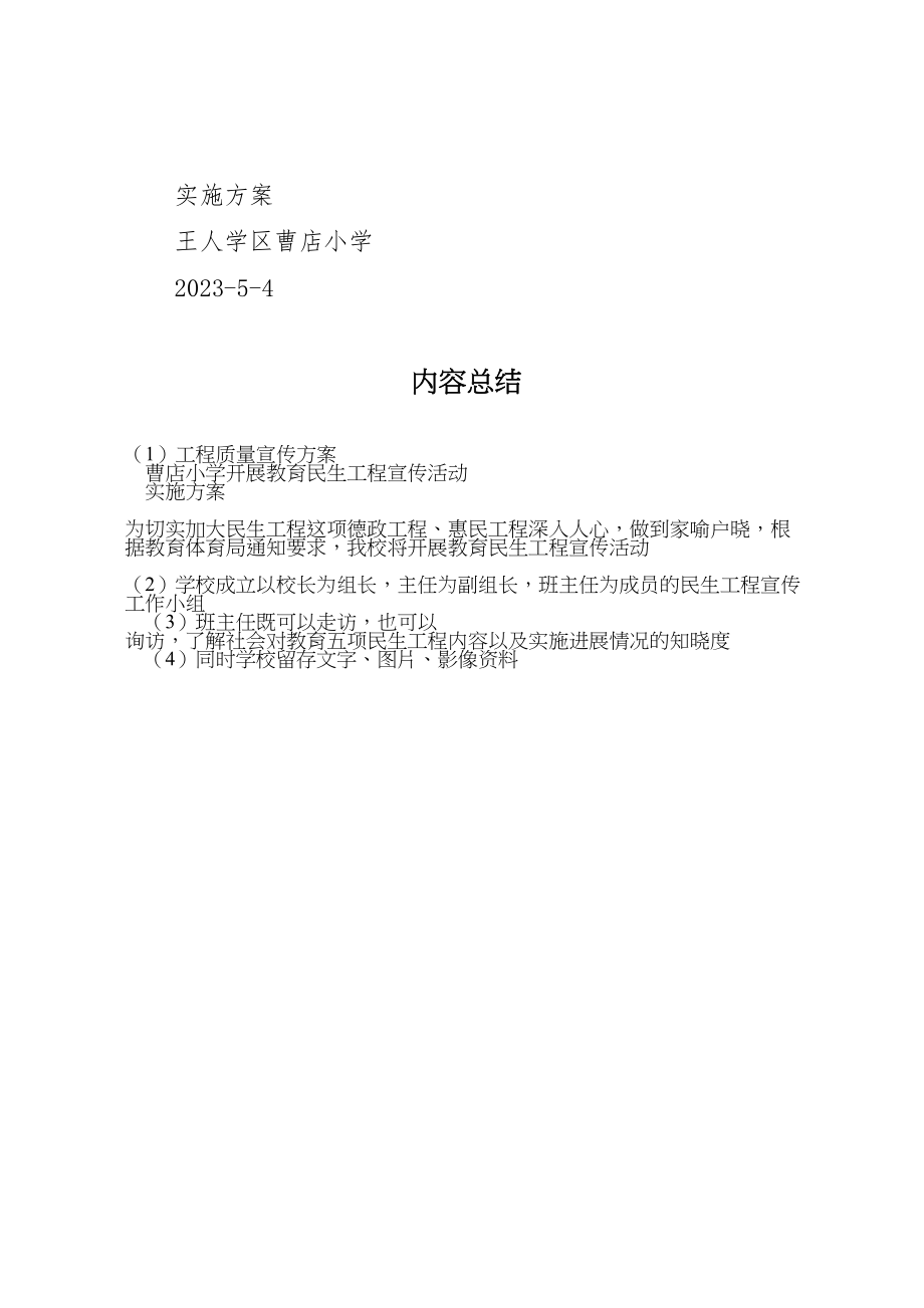 2023年工程质量宣传方案 3.doc_第3页