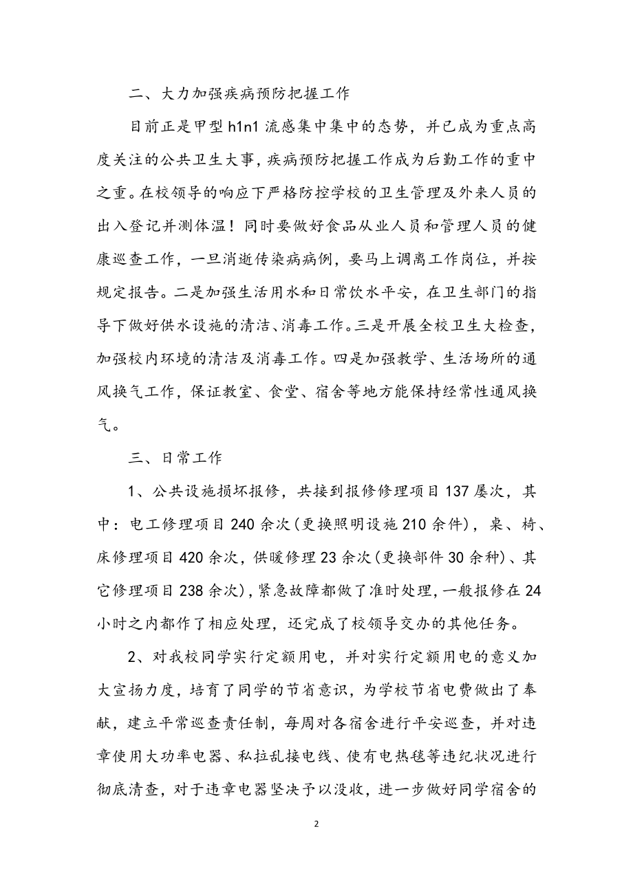 2023年学校行政工作总汇文稿.docx_第2页