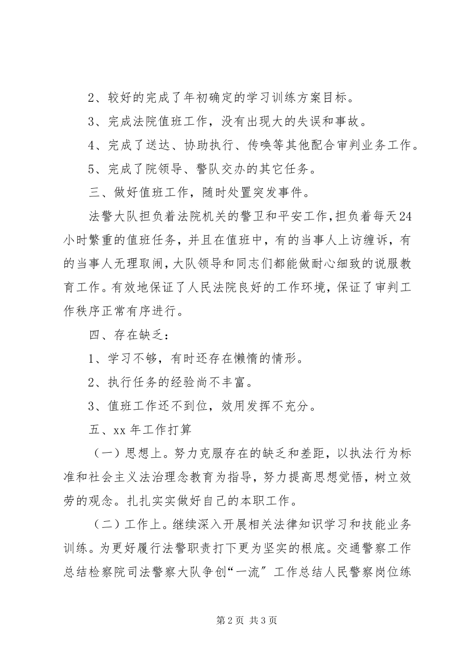 2023年司法警察个人年终总结.docx_第2页