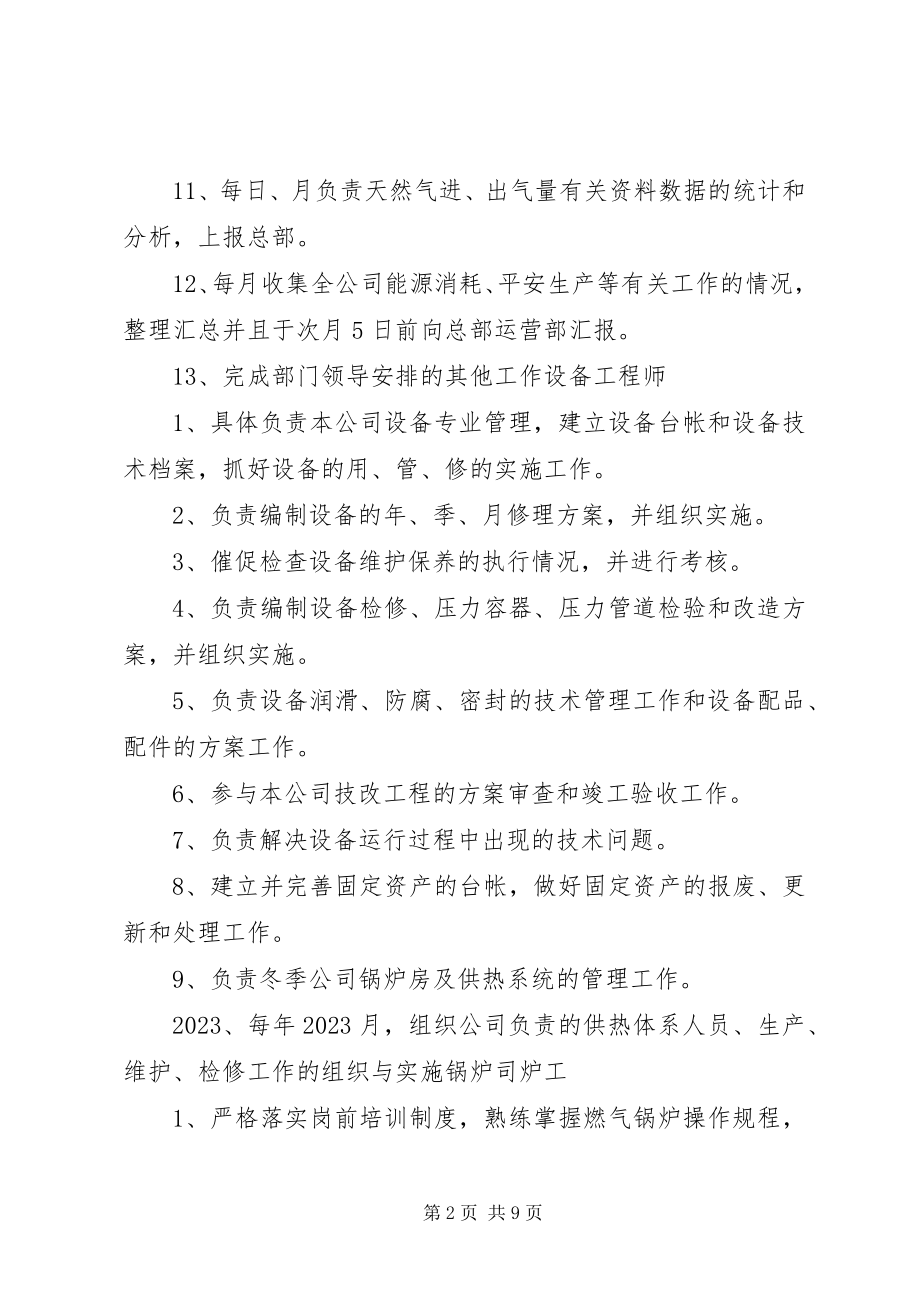 2023年清洁能源部职责.docx_第2页