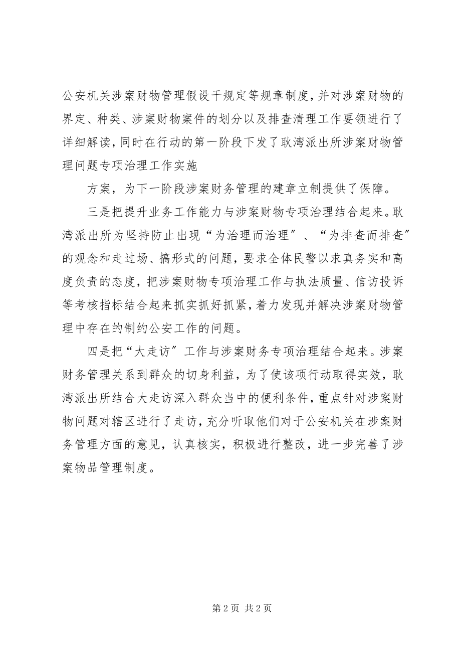 2023年刑事涉案财物处置将公开.docx_第2页