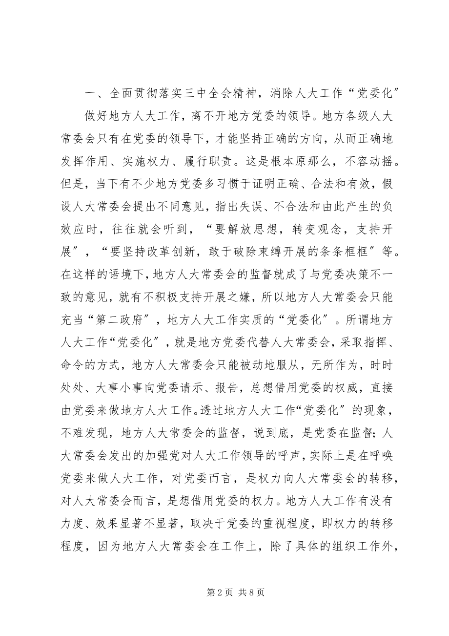 2023年学习党的十八届三中全会精神体会.docx_第2页