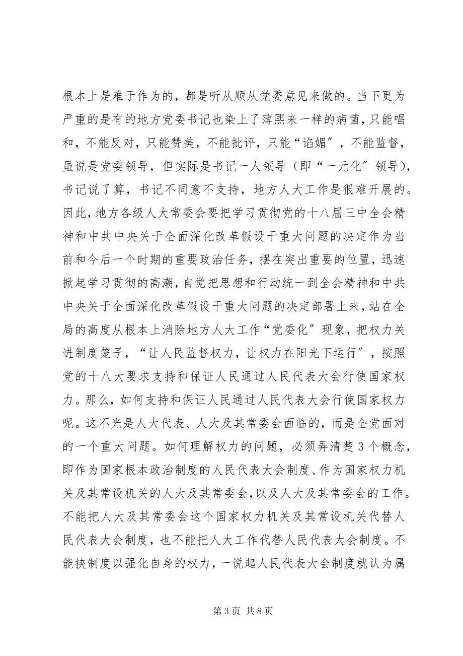 2023年学习党的十八届三中全会精神体会.docx_第3页