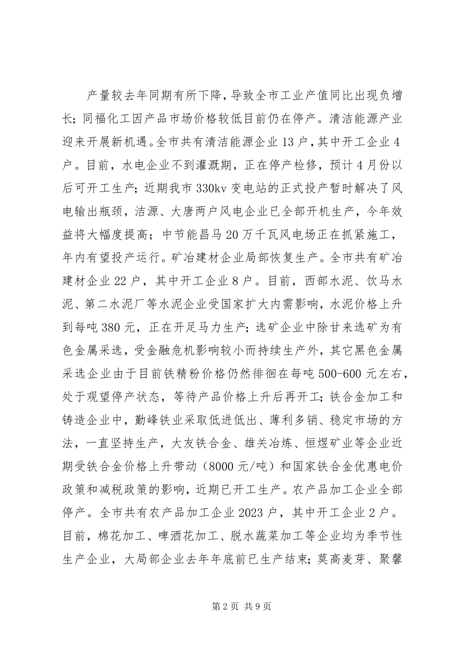 2023年XX市工业经济汇报材料新编.docx_第2页