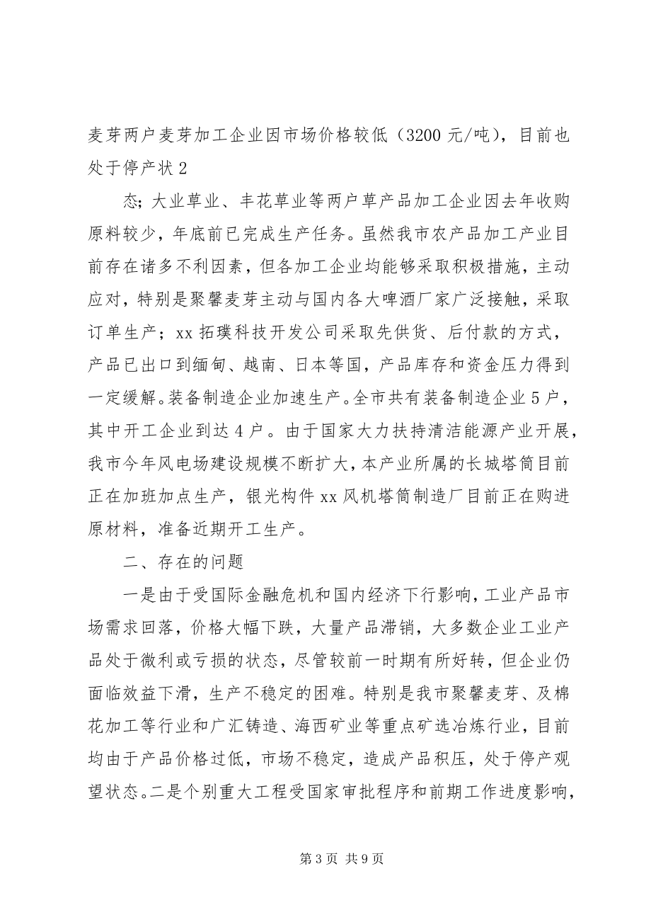 2023年XX市工业经济汇报材料新编.docx_第3页