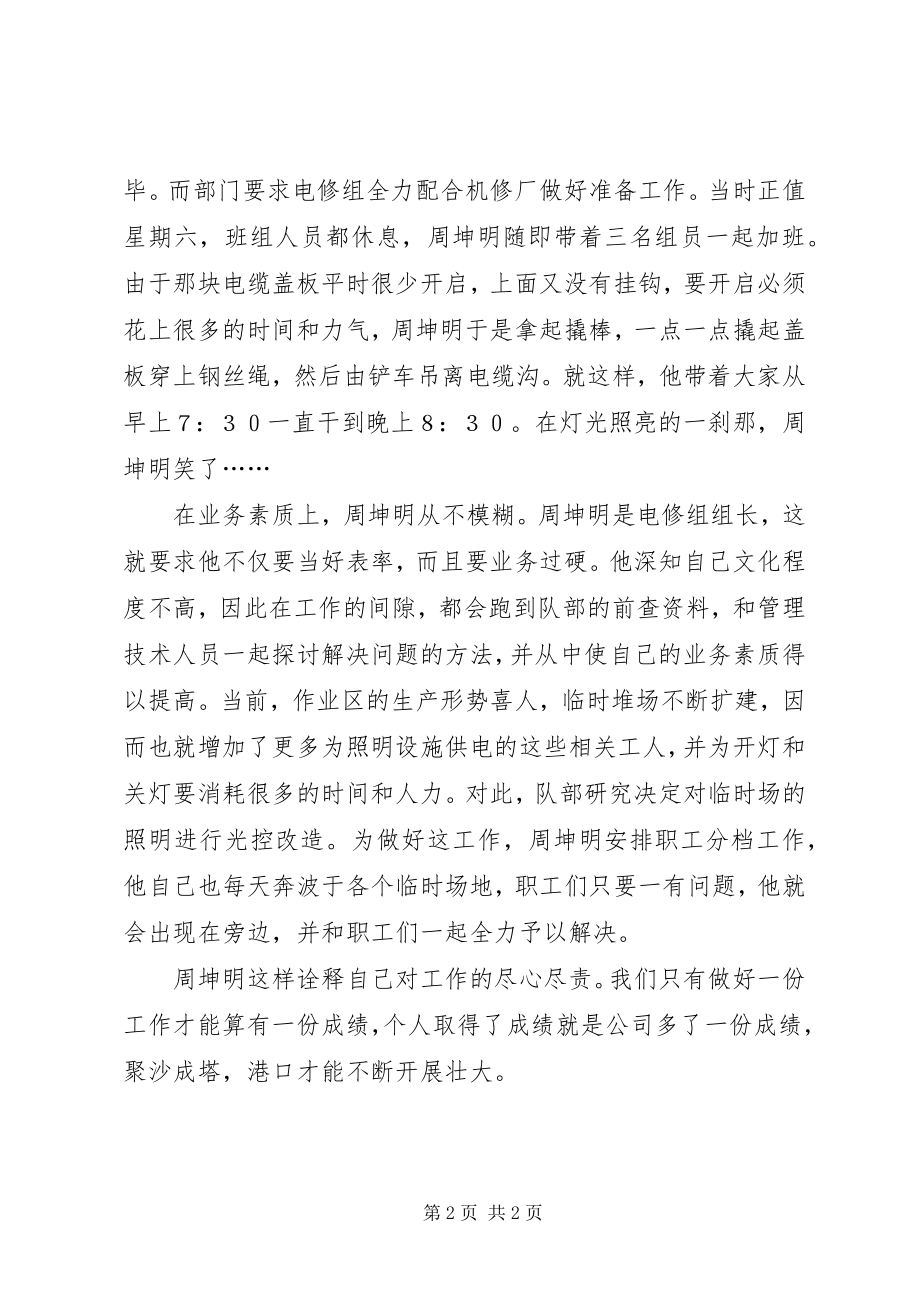 2023年敬业爱岗尽心尽责先进事迹材料.docx_第2页