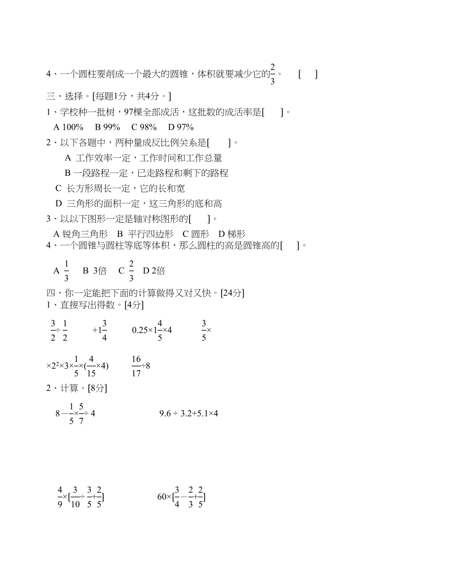 2023年浙教版六年级毕业班数学试卷浙教版.docx_第2页