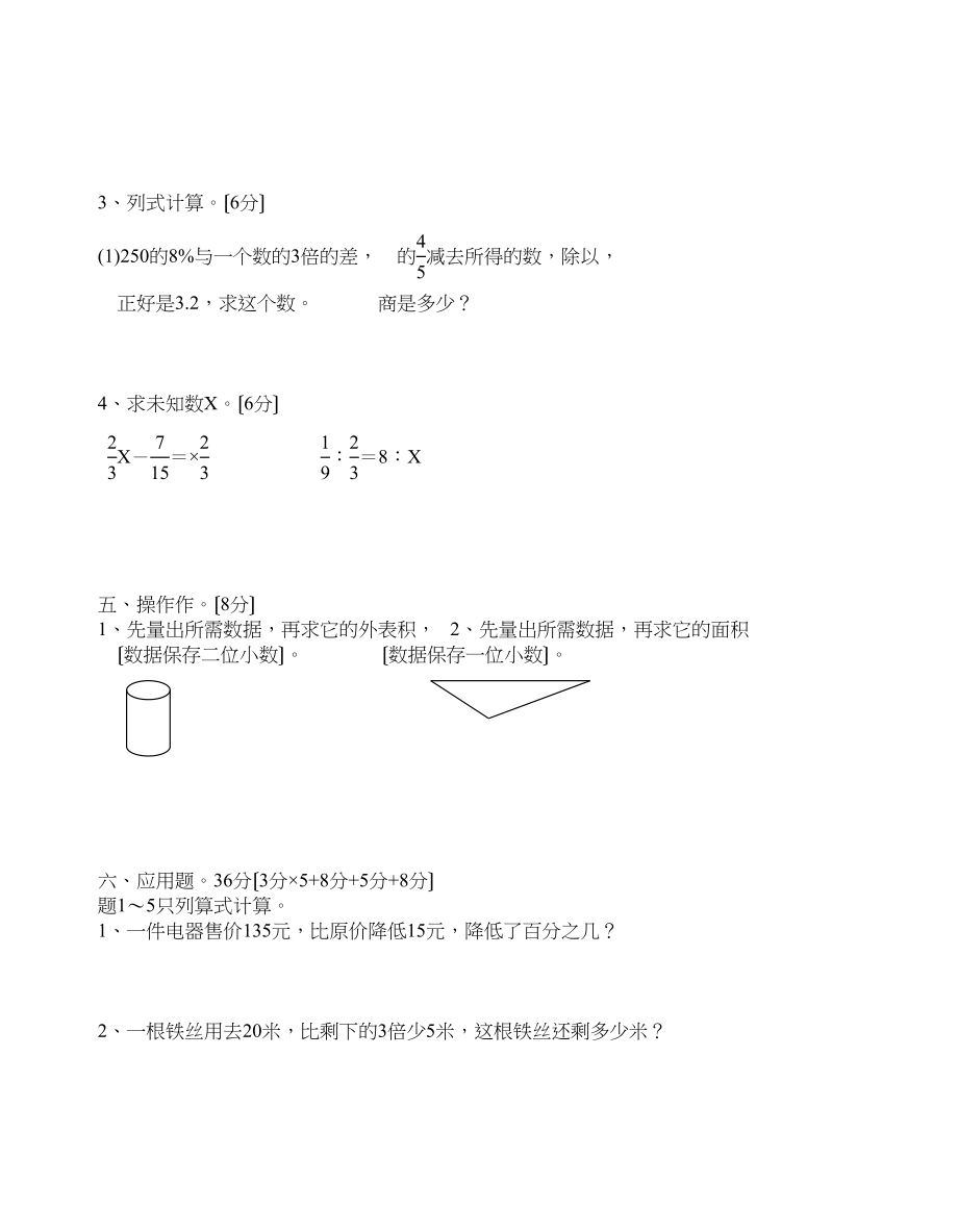 2023年浙教版六年级毕业班数学试卷浙教版.docx_第3页