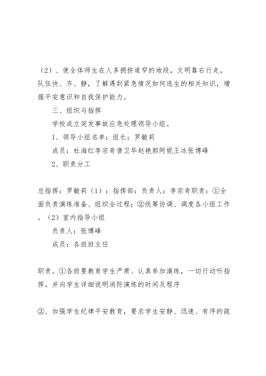 2023年学校消防安全演练方案 5.doc_第2页