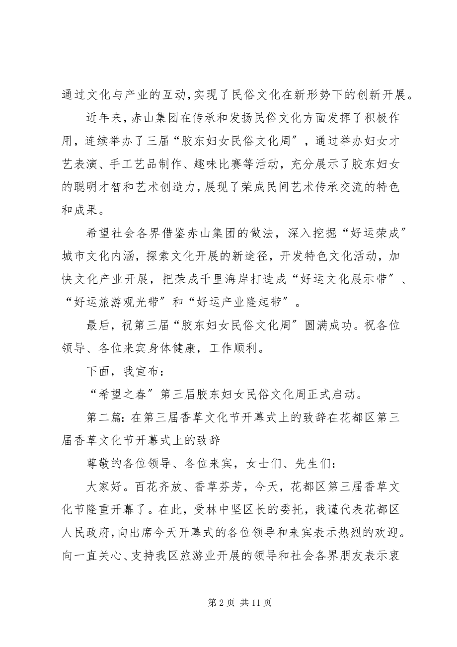 2023年在第三届“胶东妇女民俗文化节”开幕式上的致辞.docx_第2页