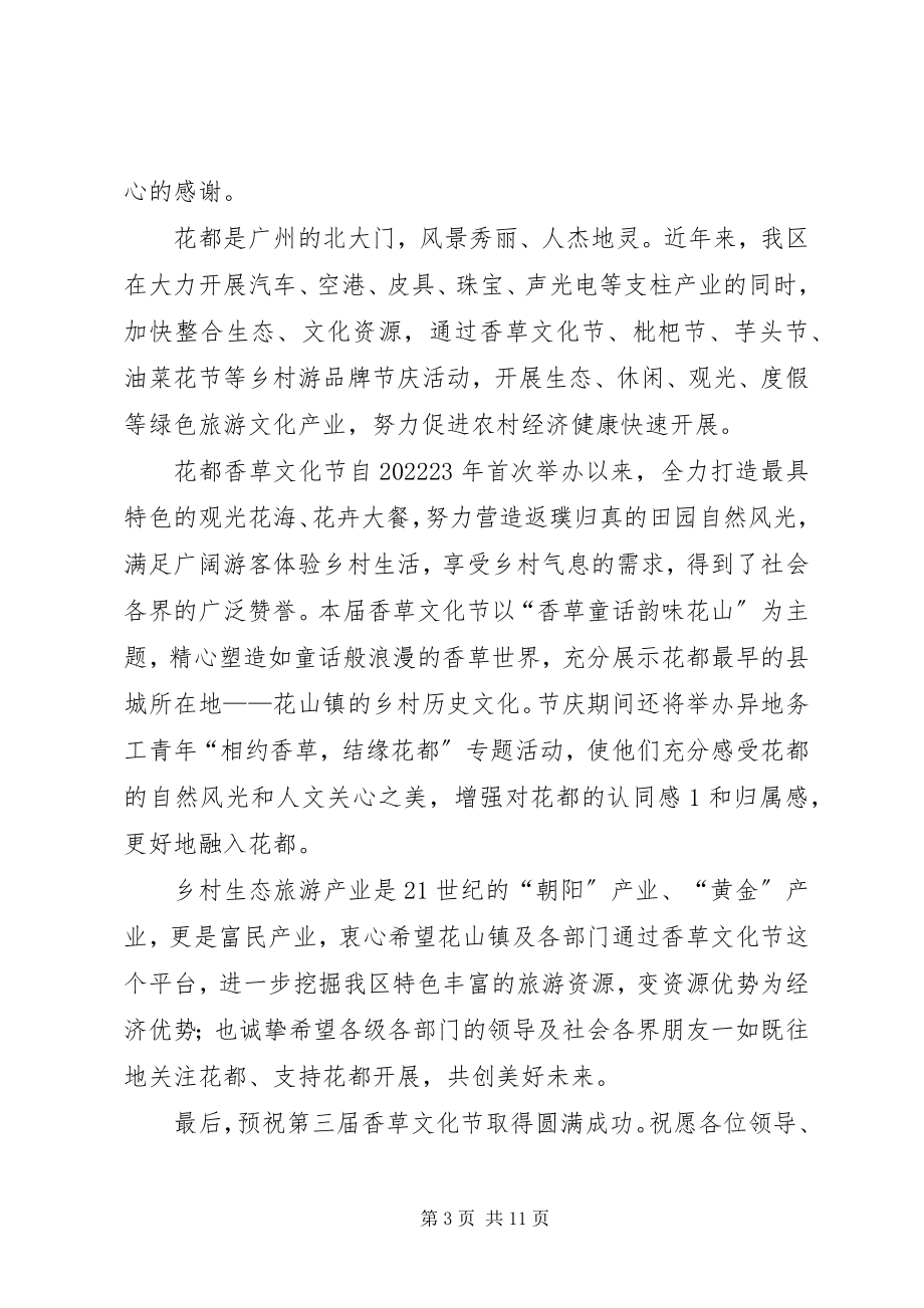 2023年在第三届“胶东妇女民俗文化节”开幕式上的致辞.docx_第3页