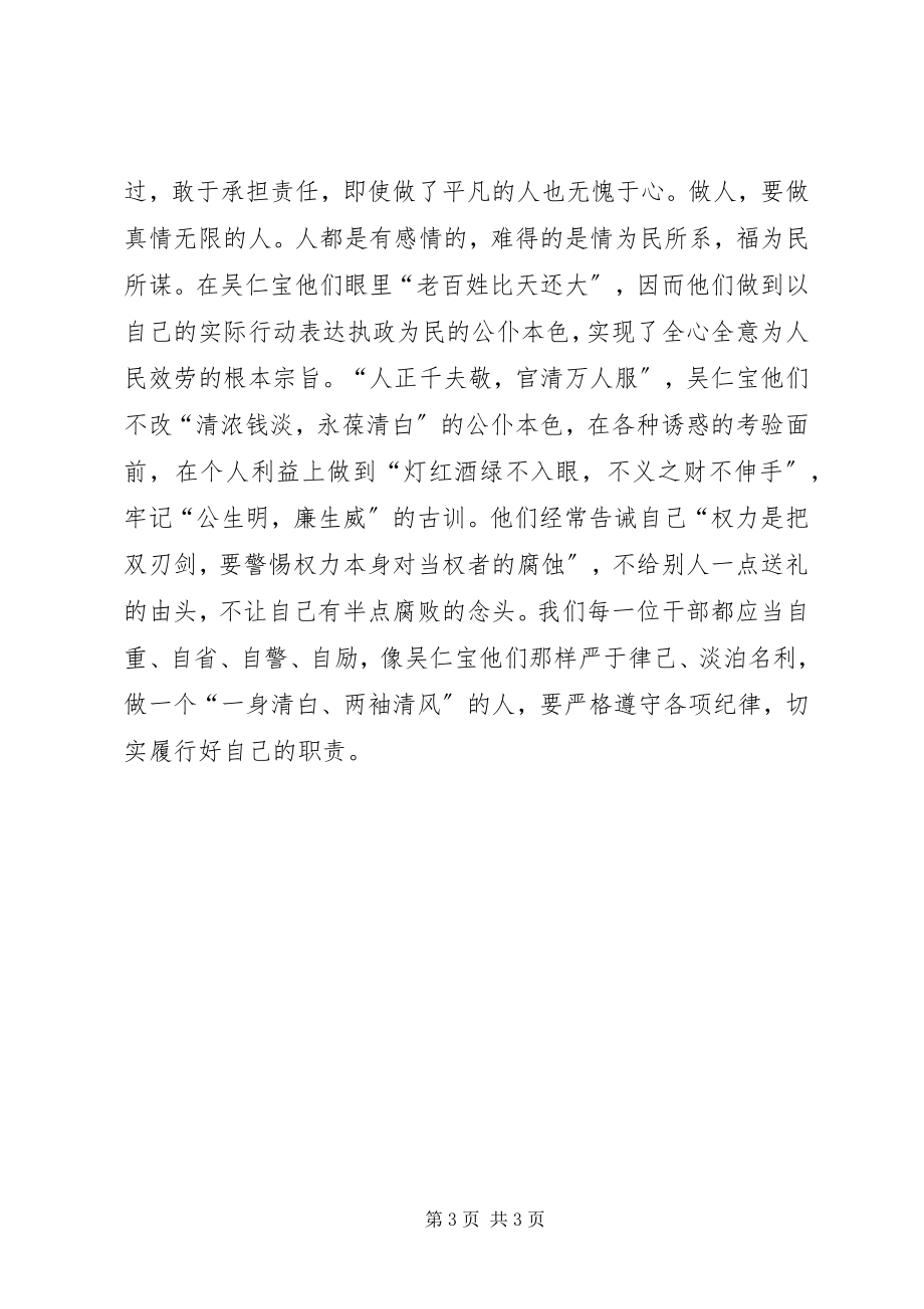 2023年吴仁宝五子观的思考读廉文思廉政心得体会.docx_第3页