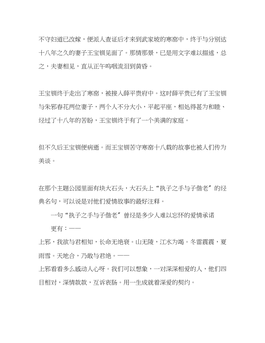 2023年散文随笔别让承诺渐行渐远.docx_第2页