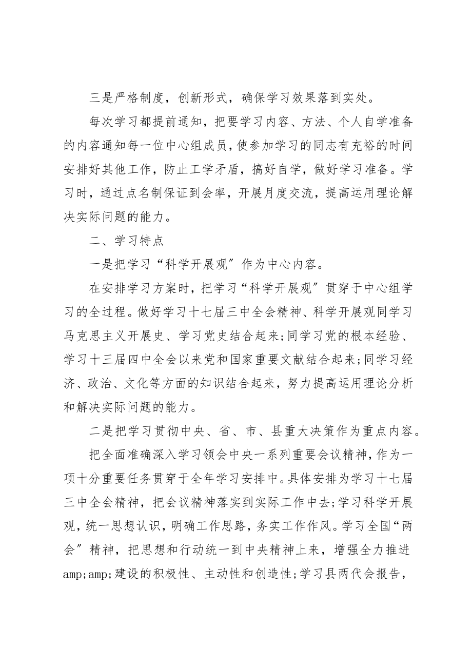 2023年党委中心组理论的学习总结.docx_第2页