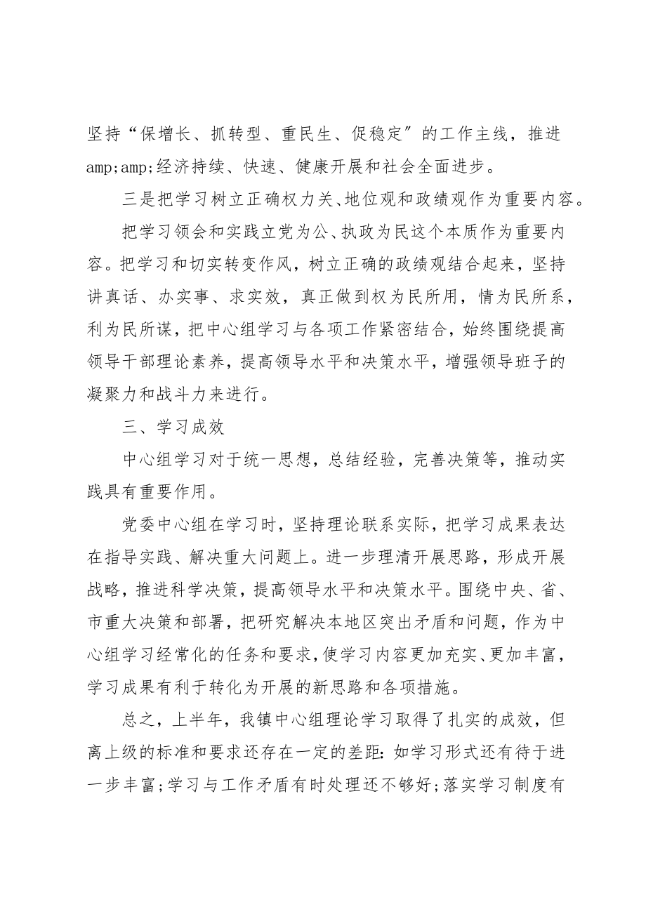 2023年党委中心组理论的学习总结.docx_第3页