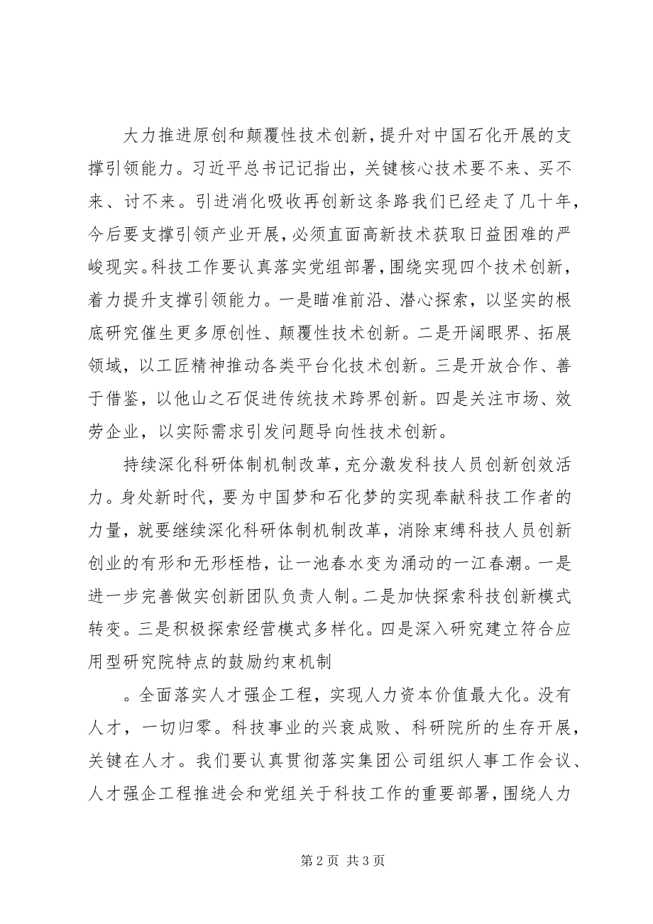 2023年在集团公司工作会议上作表态讲话.docx_第2页