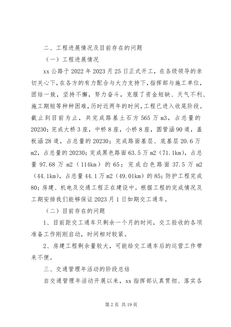 2023年公路建设交通管理年经验交流材料.docx_第2页