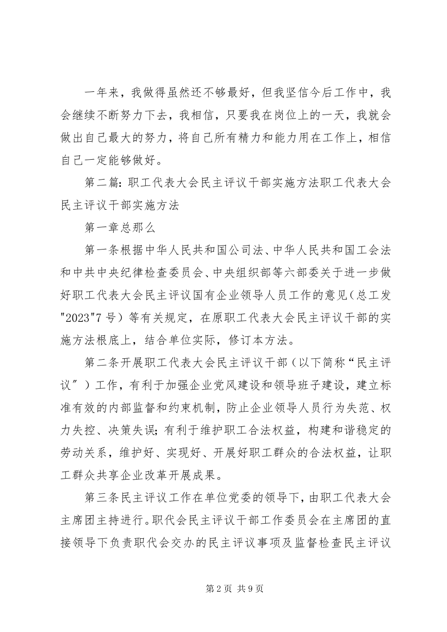 2023年干部职工民主评议总结.docx_第2页