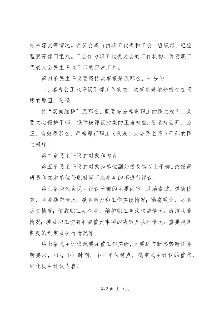 2023年干部职工民主评议总结.docx_第3页