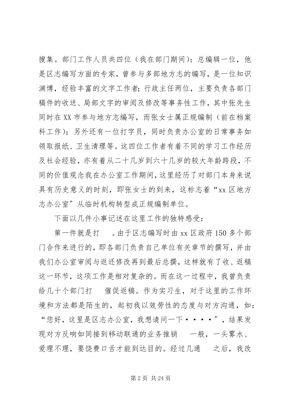 2023年挂职锻炼个人总结.docx_第2页