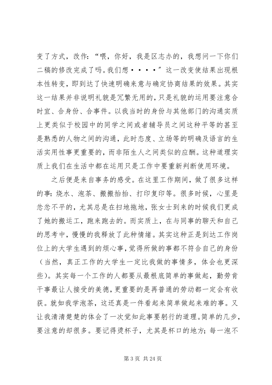 2023年挂职锻炼个人总结.docx_第3页