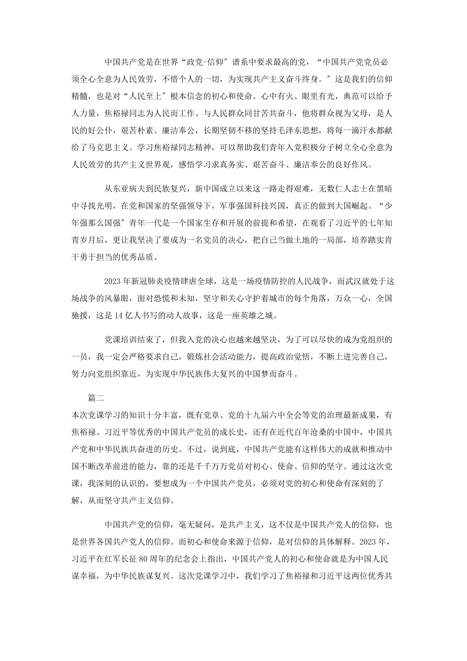 2023年线上党课学习心得体会.docx_第2页