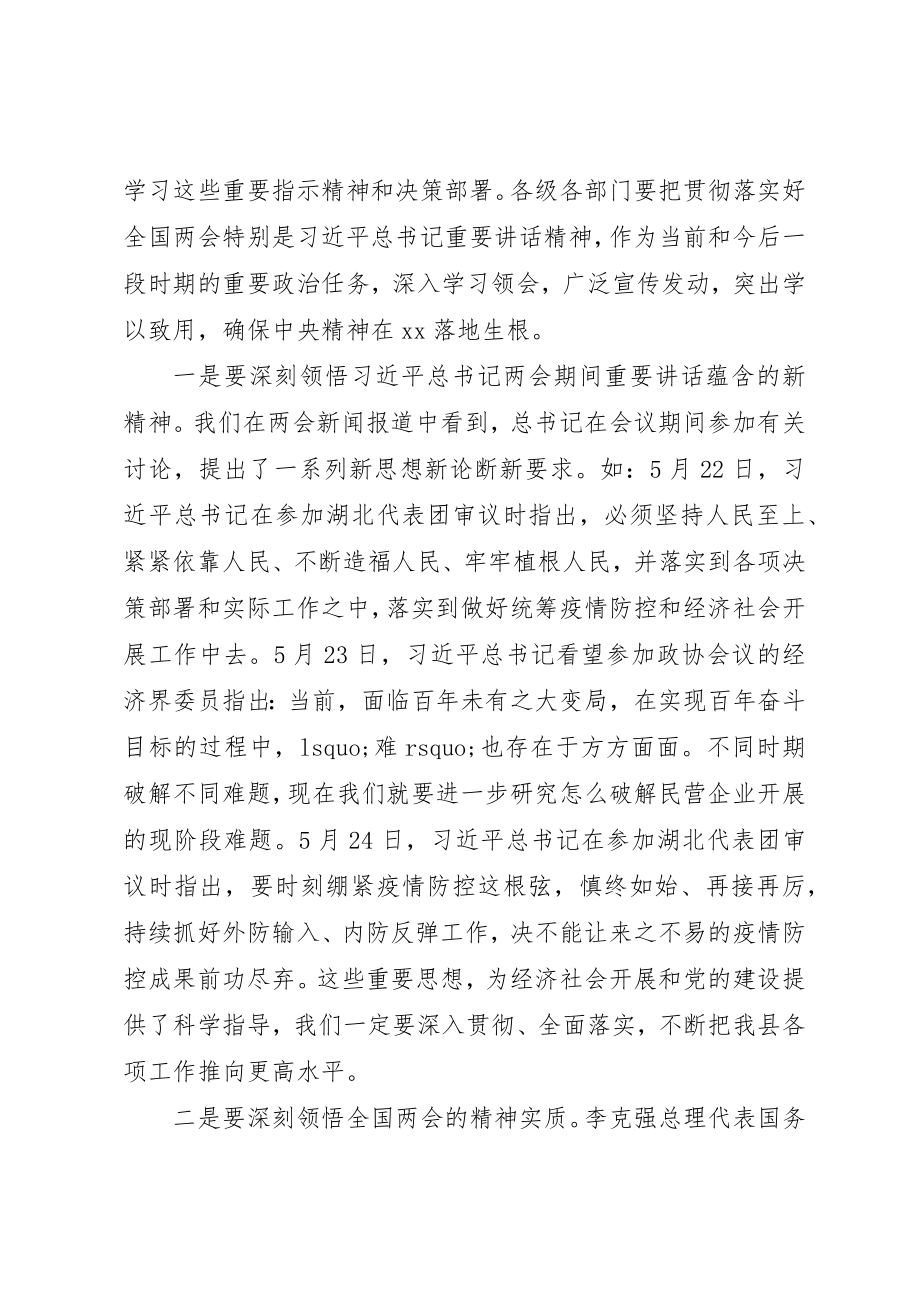 2023年传达学习全国“两会”精神致辞提纲.docx_第2页