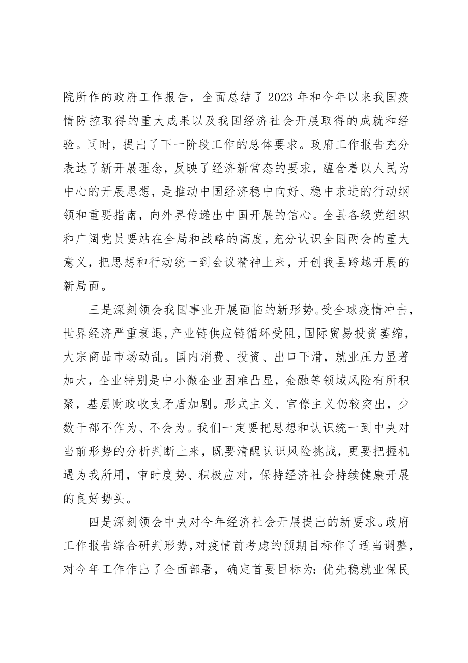 2023年传达学习全国“两会”精神致辞提纲.docx_第3页