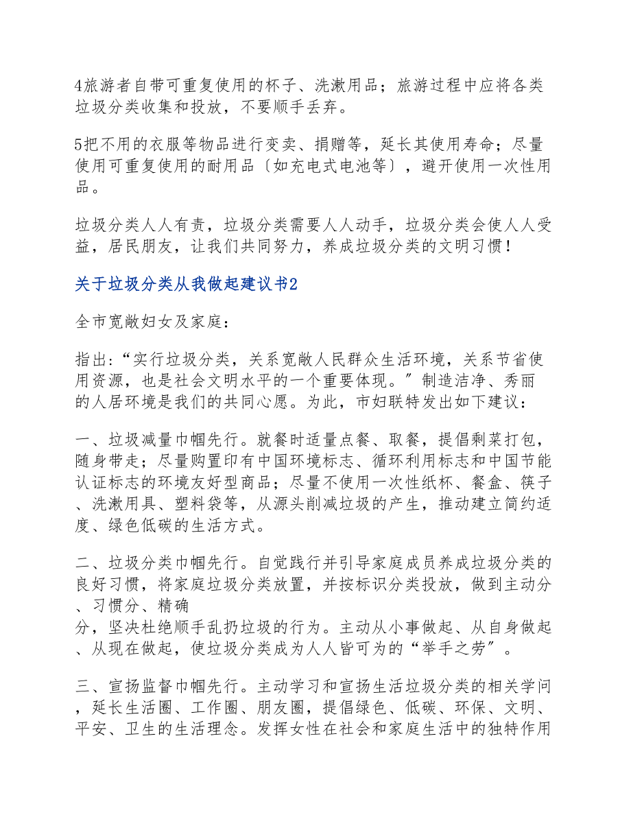 2023年关于垃圾分类从我做起倡议书三篇锦集.doc_第2页