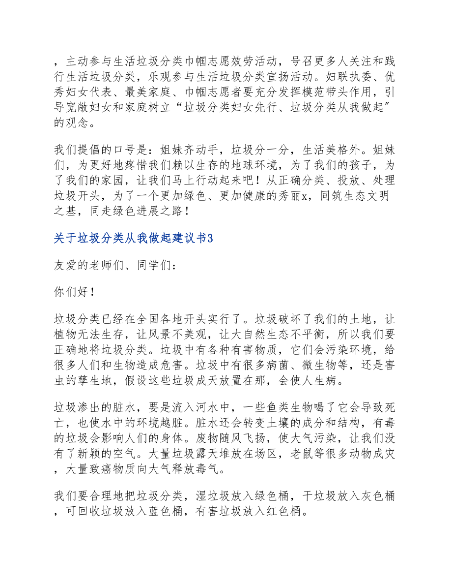 2023年关于垃圾分类从我做起倡议书三篇锦集.doc_第3页