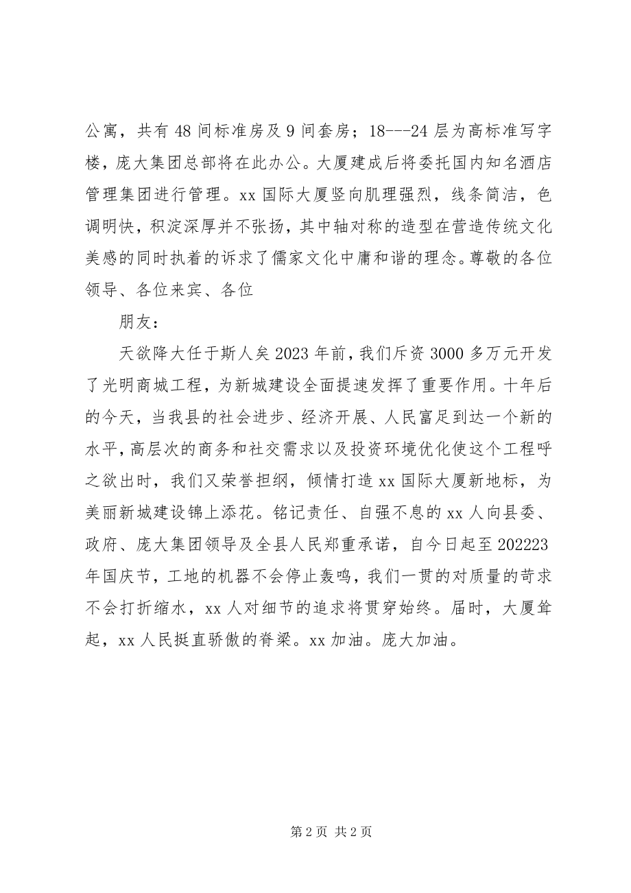 2023年工程奠基仪式讲话稿.docx_第2页