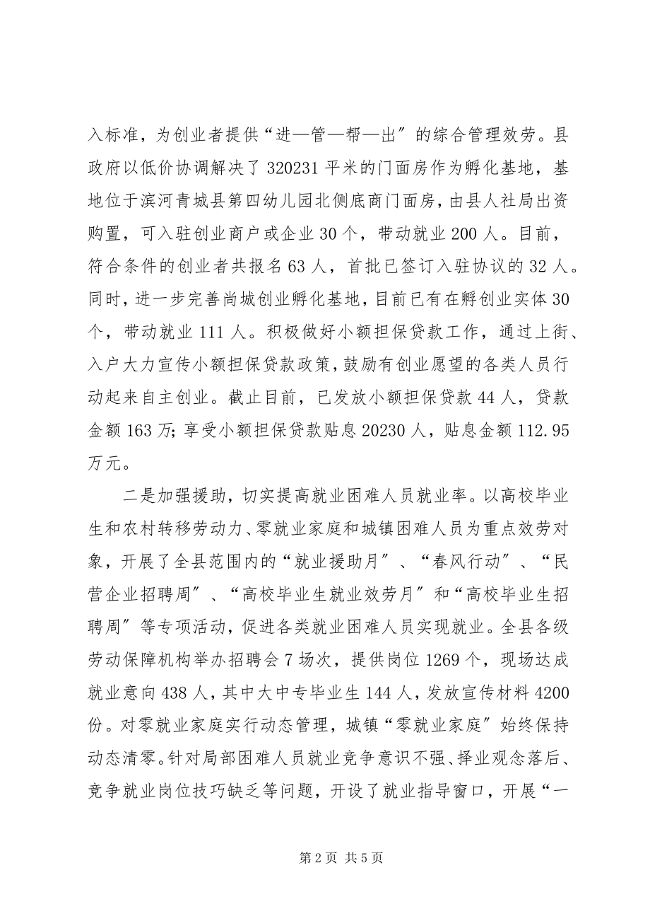 2023年县人力资源和社会保障局上半年工作总结.docx_第2页