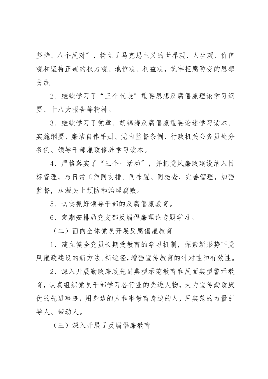 2023年党风廉政建设宣传教育半年总结新编.docx_第2页