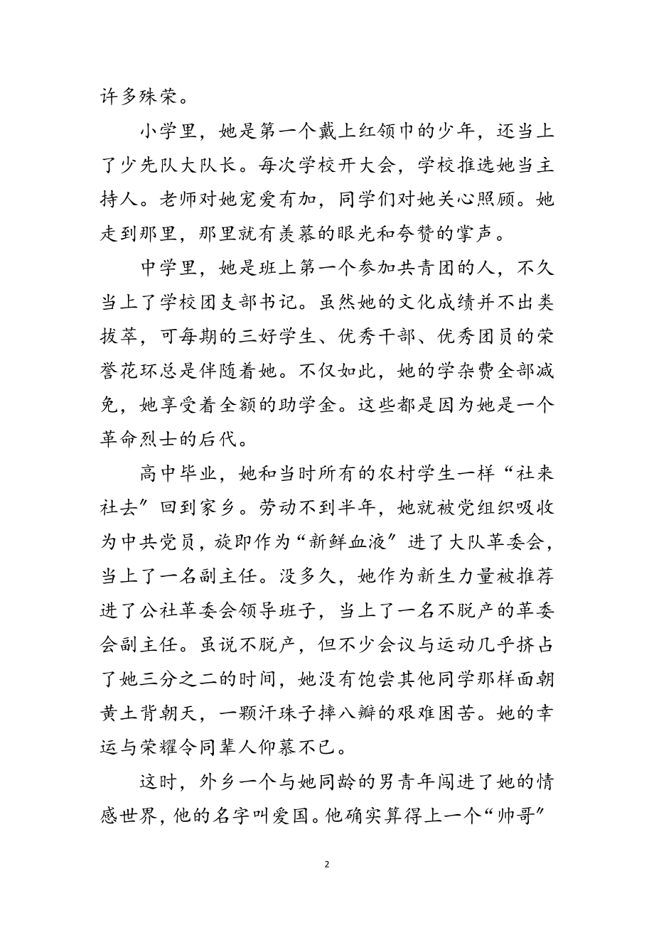 2023年初中教师国庆73周年征文范文.doc_第2页