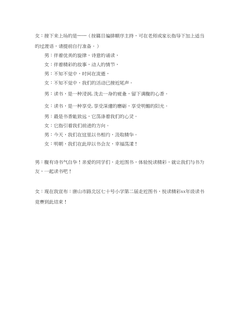 2023年走近图书悦读精彩读书竞赛主持词.docx_第2页