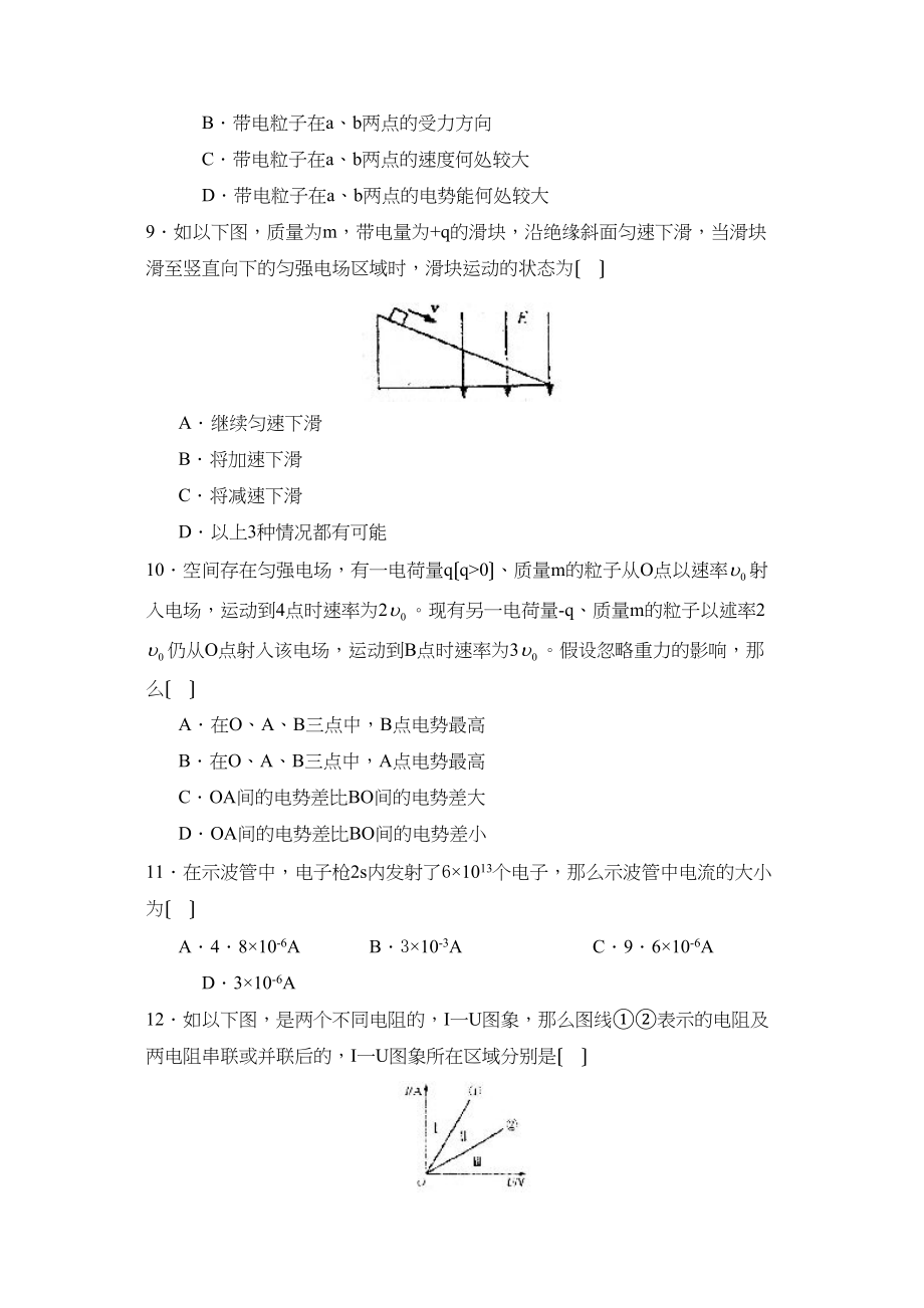 2023年度泰安市宁阳第一学期高二期中模块考试（A）高中物理.docx_第3页