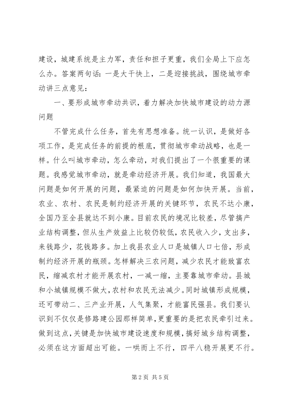 2023年副县长在建设局年度工作会议上的致辞.docx_第2页