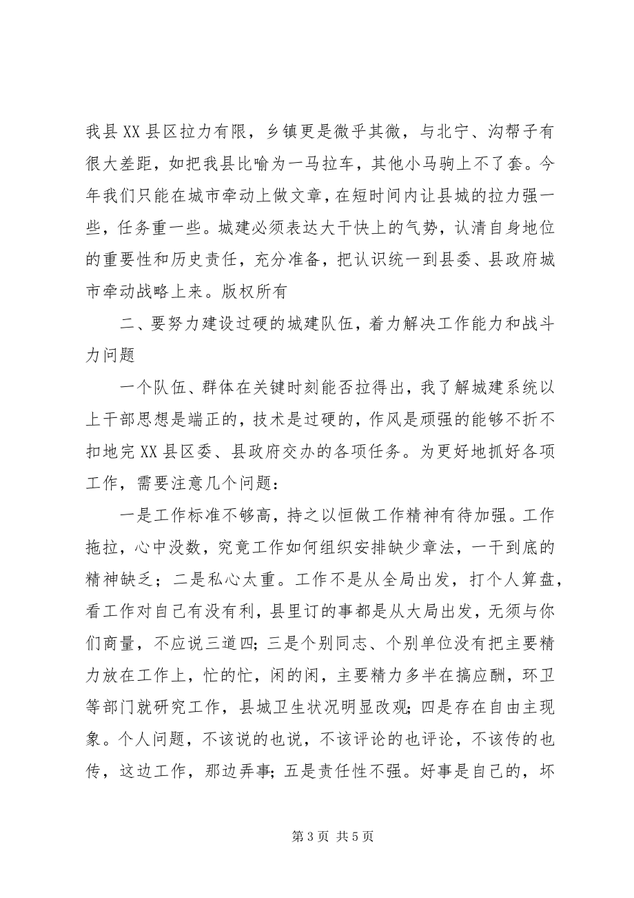 2023年副县长在建设局年度工作会议上的致辞.docx_第3页